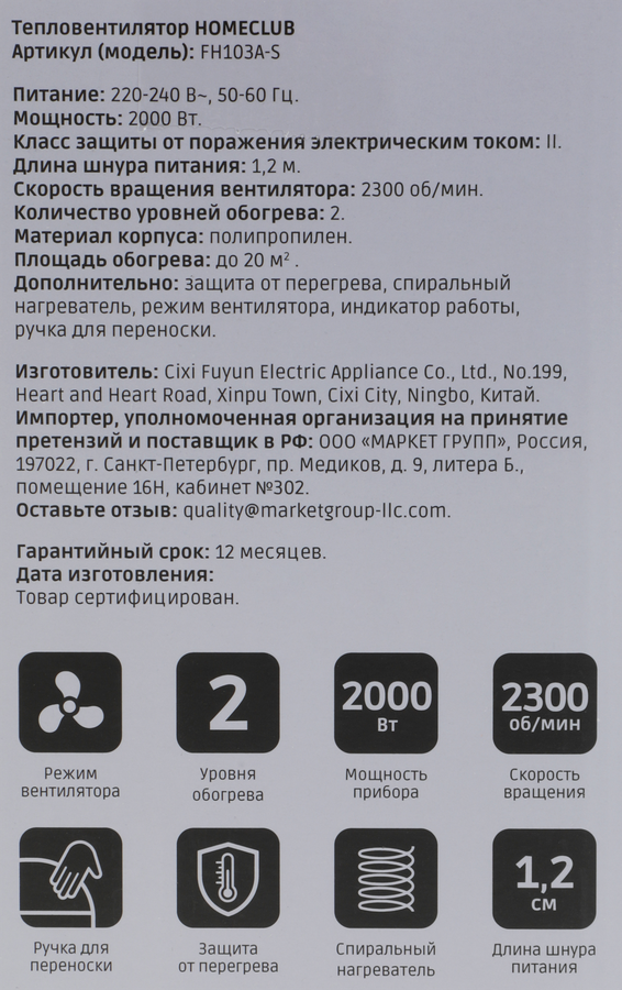 Тепловентилятор HOMECLUB 2000Вт, Арт. FH103A-S, превью