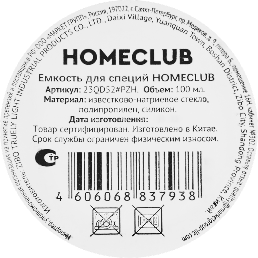 Емкость для специй HOMECLUB 100мл, стекло, бамбук, Арт. 23QD52_PZH, предпросмотр