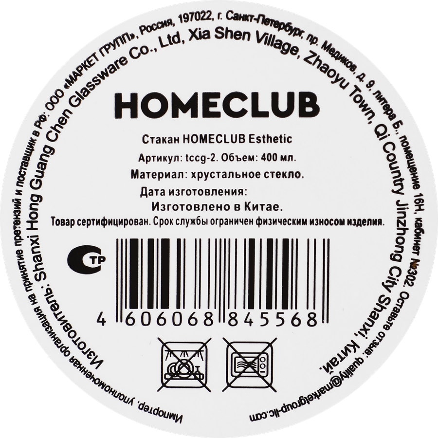 Стакан HOMECLUB Esthetic, стекло, 400мл, Арт. tccg-2, предпросмотр