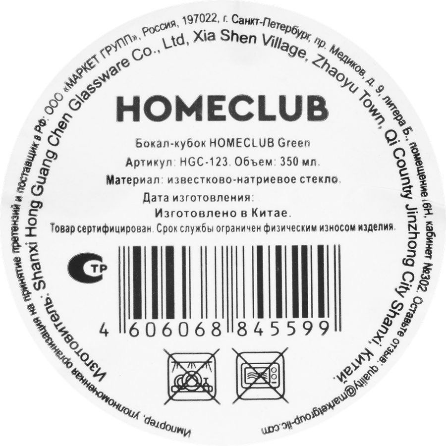 Бокал-кубок HOMECLUB Green стекло, 350мл, Арт. HGC-123, превью