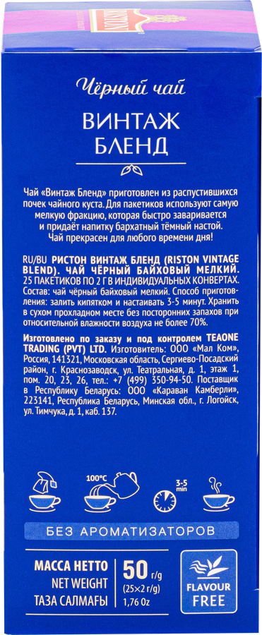 Чай черный RISTON Vintage Blend, 25пак, предпросмотр