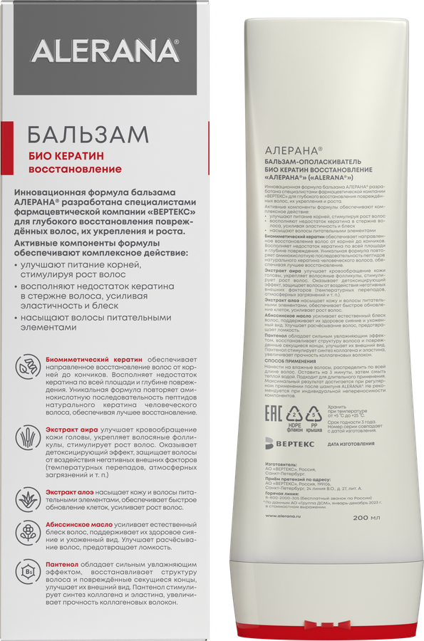 Бальзам-ополаскиватель для волос АЛЕРАНА Био кератин, 200мл, превью
