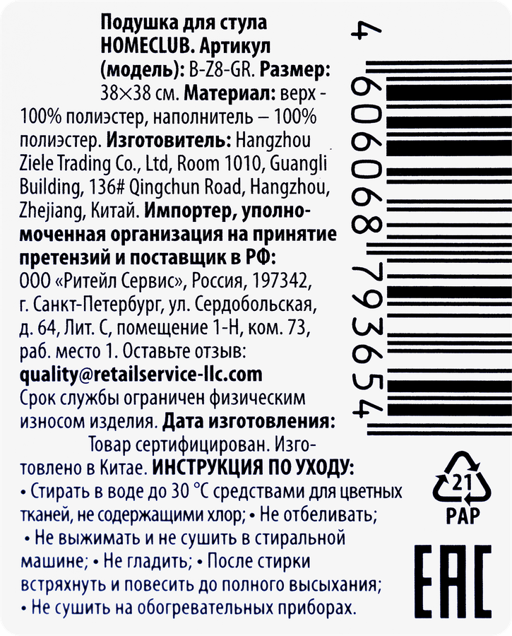 Подушка для стула HOMECLUB 38х38см, серая, Арт. B-Z8, превью