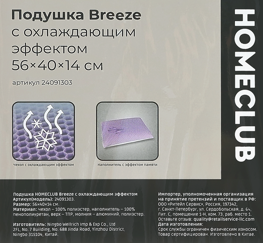 Подушка HOMECLUB Breeze 56х40х14см, с охлаждающим эффектом, Арт. 24091303, предпросмотр
