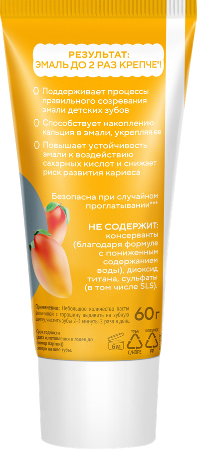 Зубная паста детская TISWELL Тропическое манго, реминерализующая с наногидроксиапатитом, с 6 лет, 60г, предпросмотр