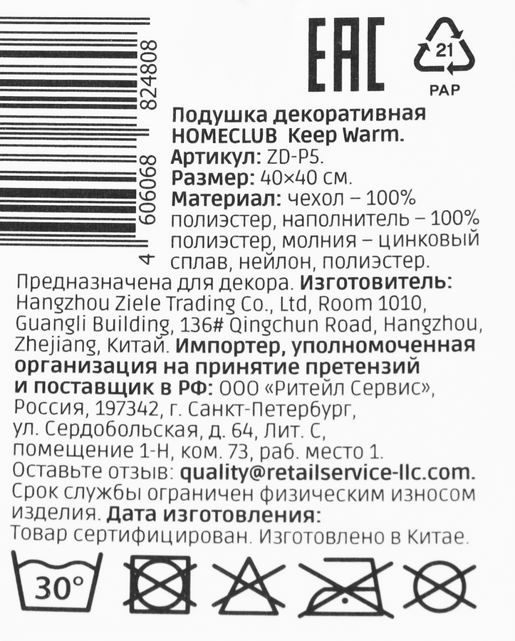 Подушка декоративная HOMECLUB Keep Warm 40х40см, Арт. ZD-P5, предпросмотр
