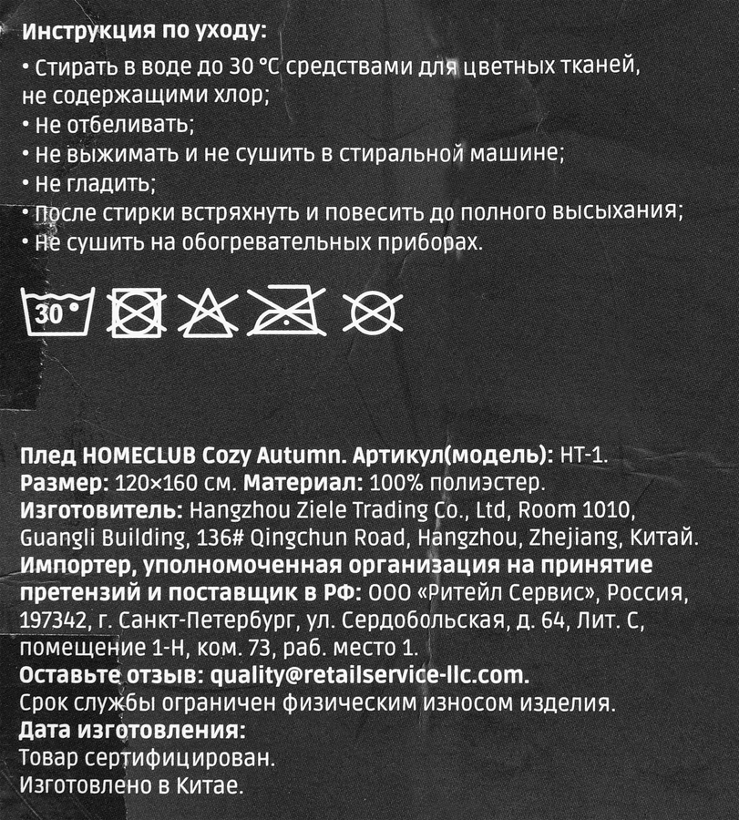 Плед HOMECLUB Cozy Autumn 120х160см, шенилл с кистями, Арт. HT-1, предпросмотр