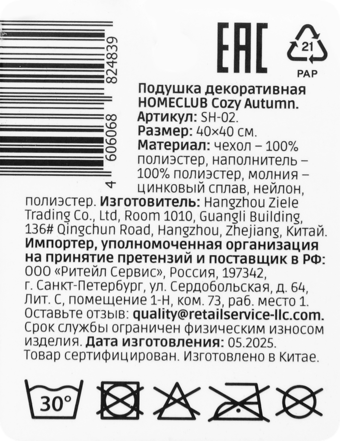 Подушка декоративная HOMECLUB Cozy Autumn 40х40см, Арт. SH-02, предпросмотр