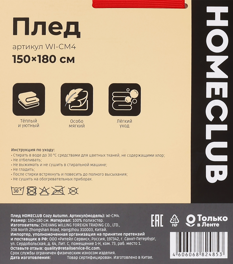 Плед HOMECLUB Cozy Autumn 150x180см, коралл с шерпой, Арт. WI-CM4, превью