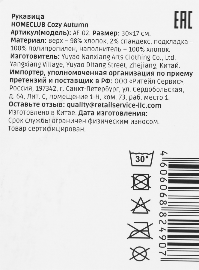 Рукавица HOMECLUB Cozy Autumn 30х17см, вельвет, Арт. AF-02, предпросмотр