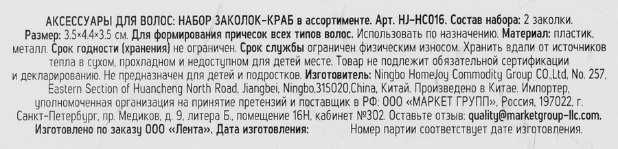 Набор заколок-краб FLORY STORY в ассортименте, Арт. HJ-HC016, 2шт, превью
