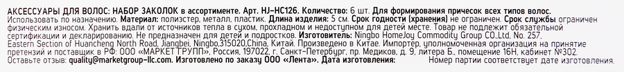 Набор заколок FLORY STORY в ассортименте, Арт. HJ-HC126, 6шт, превью