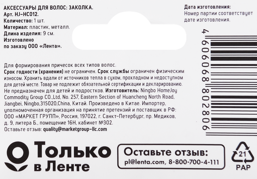 Заколка для волос FLORY STORY, Арт. HJ-HC012, предпросмотр