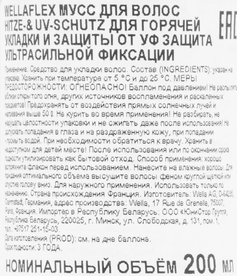 Мусс для волос WELLA WELLAFLEX Для горячей укладки, ультрасильная фиксация, 200мл, предпросмотр