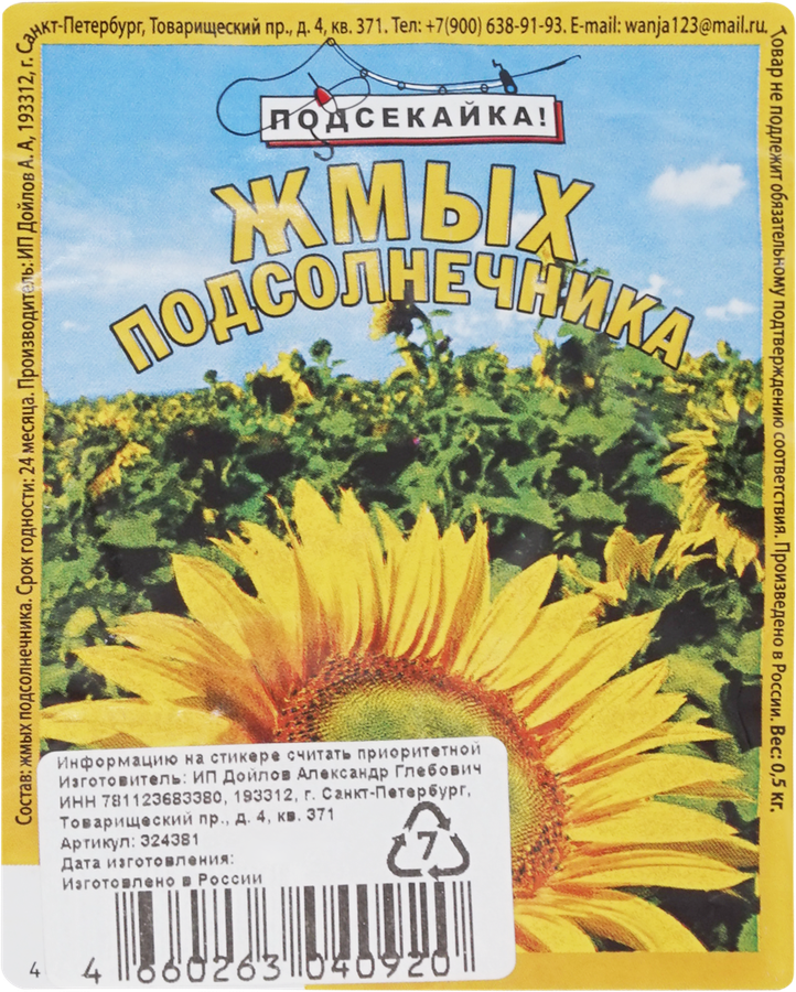 Прикормка для рыб ПОДСЕКАЙКА Жмых подсолнечника, Арт. 324381, 500г, превью