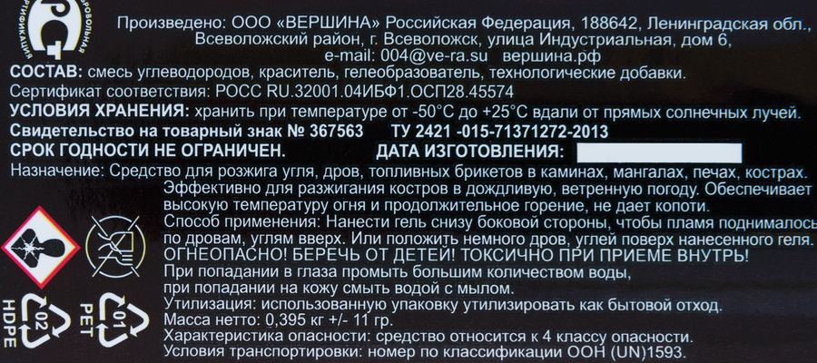 Средство для розжига ВЕРШИНА Тайна, голубой гель, Арт. 3415, 500мл, предпросмотр