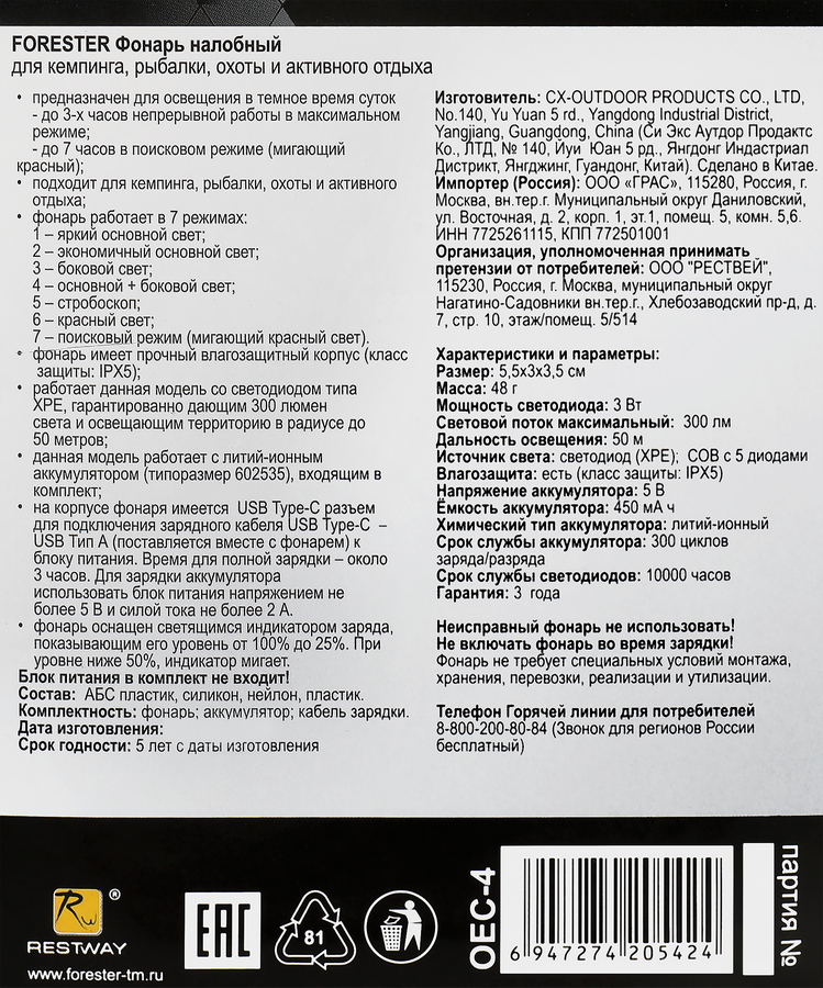 Фонарь налобный FORESTER Mobile, Арт. OEC-4, превью