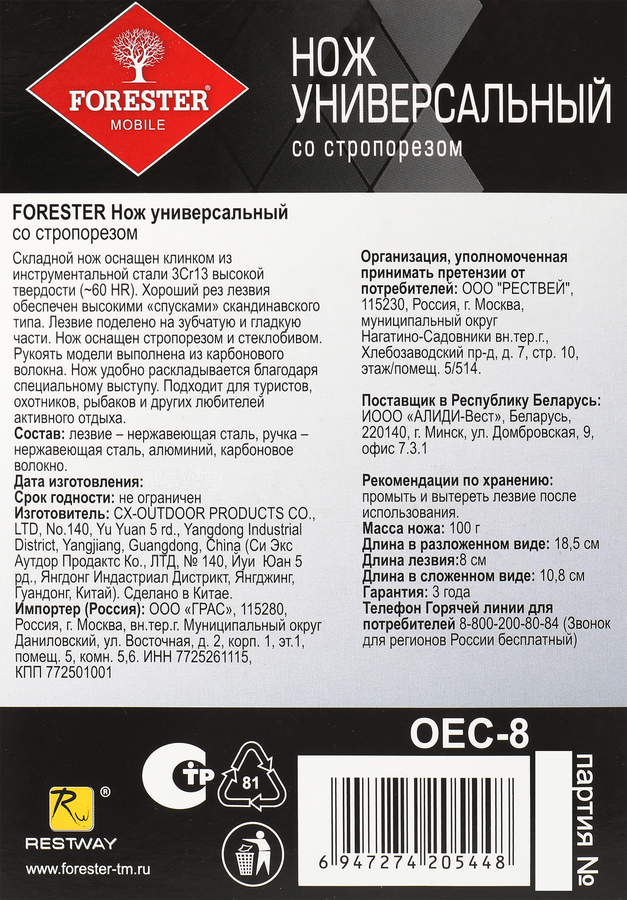 Нож FORESTER Mobile 18,5см, со стропорезом, Арт. OEC-8, превью