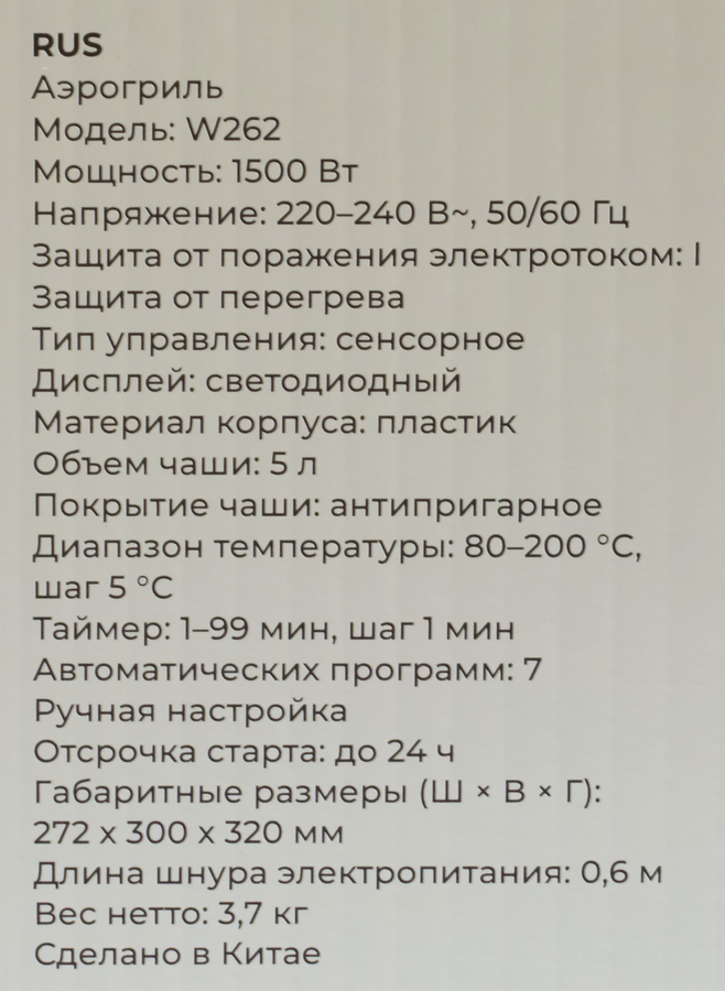 Аэрогриль RED SOLUTION 1500Вт, Арт. W262, превью