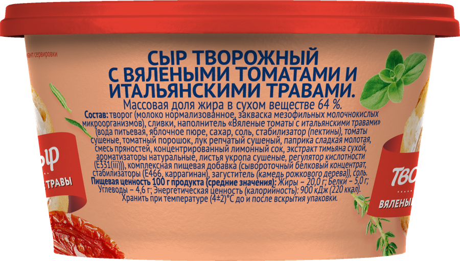 Сыр творожный VIOLA с вялеными томатами и итальянскими травами 64%, без змж, 140г, предпросмотр