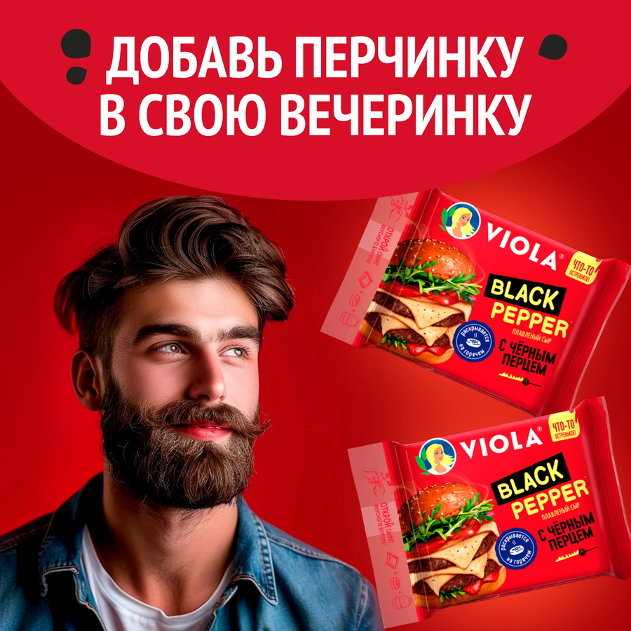 Сыр плавленый VIOLA Black Pepper с черным перцем 45%, без змж, 140г, превью