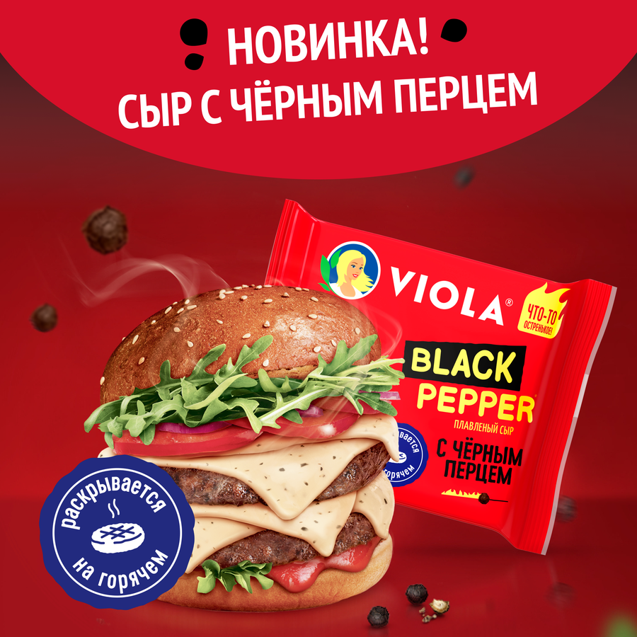 Сыр плавленый VIOLA Black Pepper с черным перцем 45%, без змж, 140г, превью