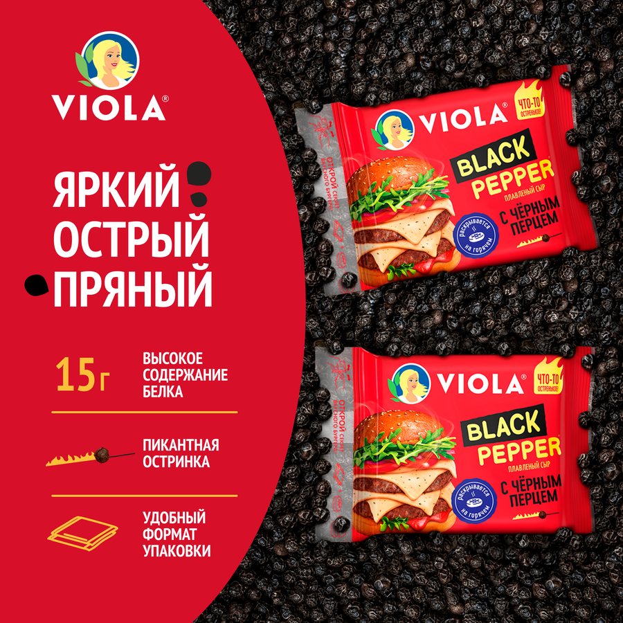 Сыр плавленый VIOLA Black Pepper с черным перцем 45%, без змж, 140г, предпросмотр