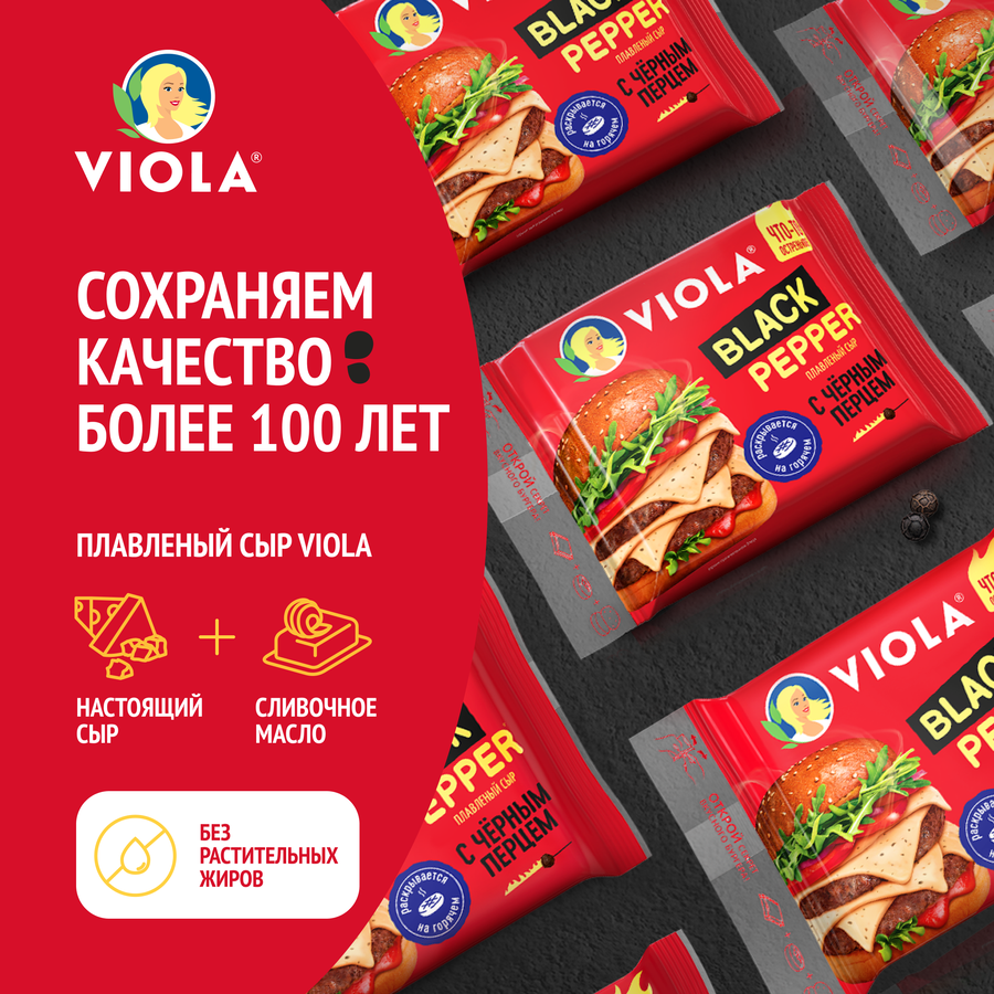 Сыр плавленый VIOLA Black Pepper с черным перцем 45%, без змж, 140г, превью