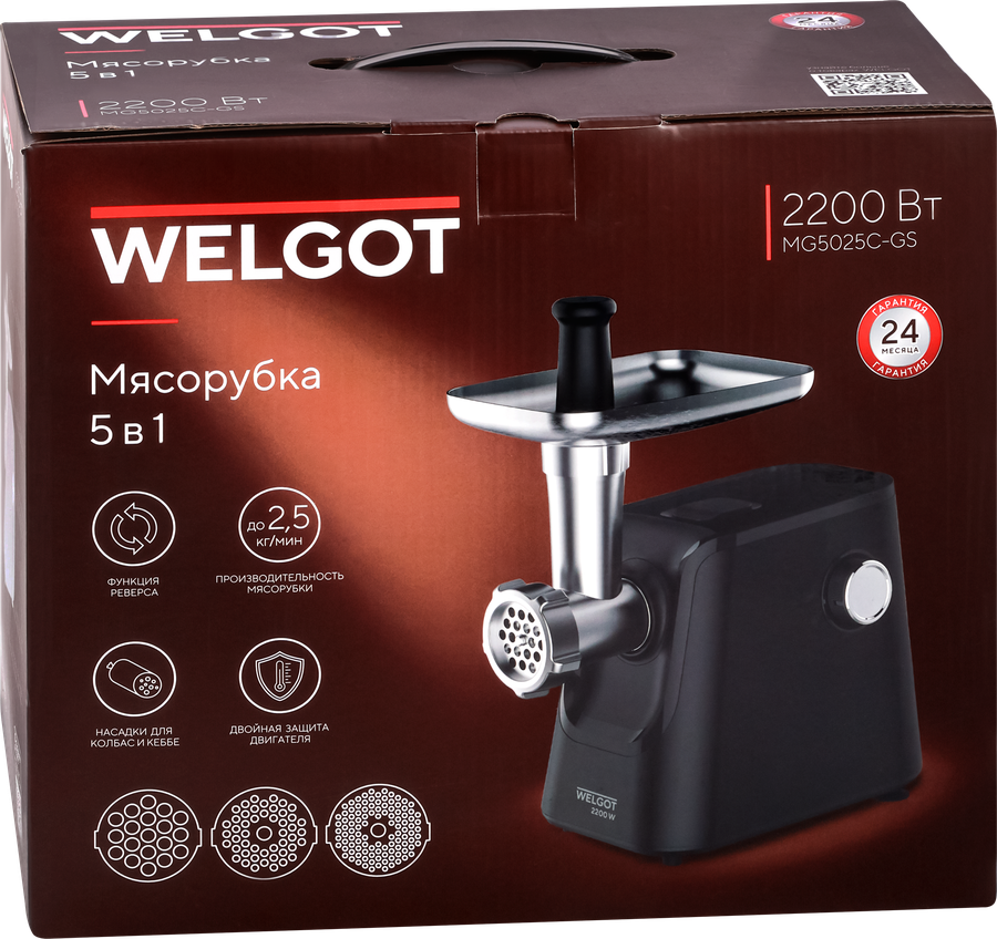 Мясорубка WELGOT 5в1 2200Вт, Арт. MG5025C-GS, превью