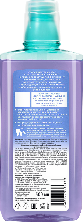 Ополаскиватель для полости рта TISWELL мицеллярный, 500мл, превью