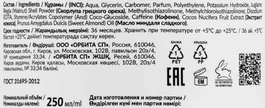 Скраб для тела EDEN Питание и уход, 250мл, превью