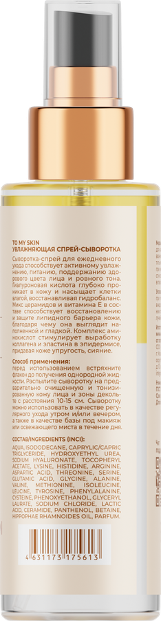 Спрей-сыворотка для лица TO MY SKIN увлажняющая, 110мл, предпросмотр
