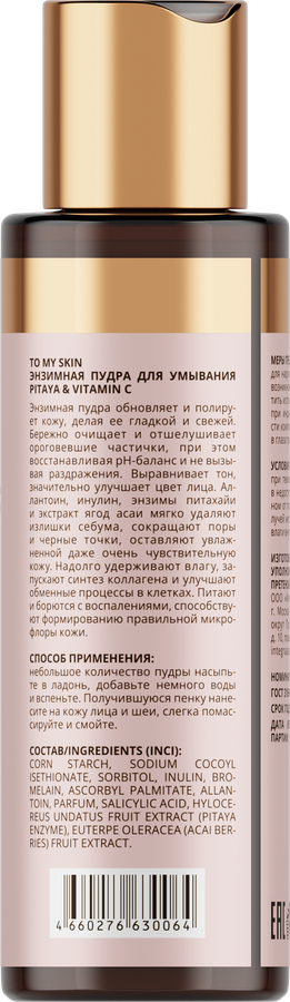 Пудра энзимная для умывания TO MY SKIN Pitaya&Vitamin C, 110мл, предпросмотр
