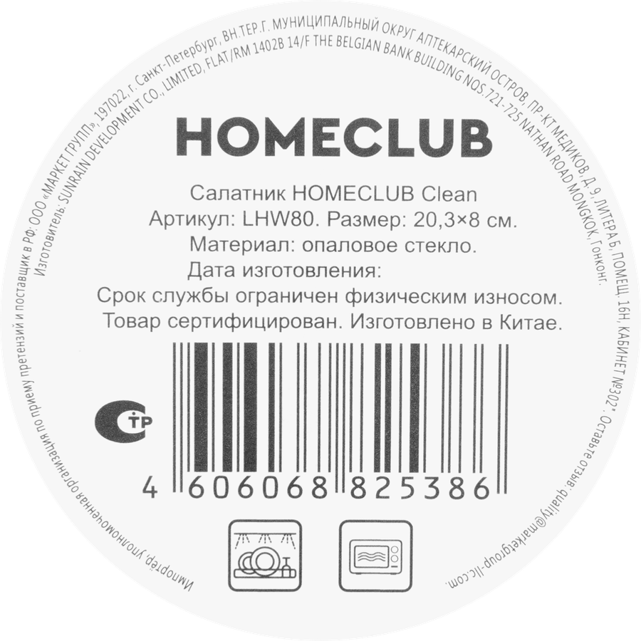 Салатник HOMECLUB Clean 20см, стекло, Арт. LHW80, предпросмотр