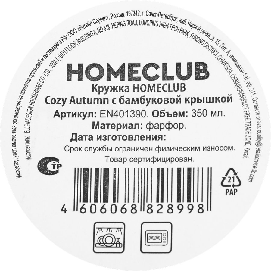 Кружка HOMECLUB Cozy Autumn, с бамбуковой крышкой, фарфор, 350мл, Арт. EN401390, предпросмотр
