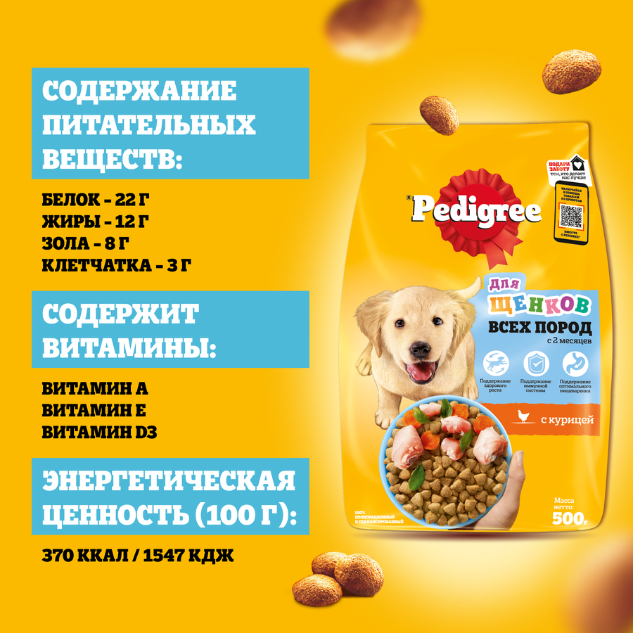 Корм сухой для щенков PEDIGREE полнорационный, с 2 месяцев, для всех пород, 2000г, превью
