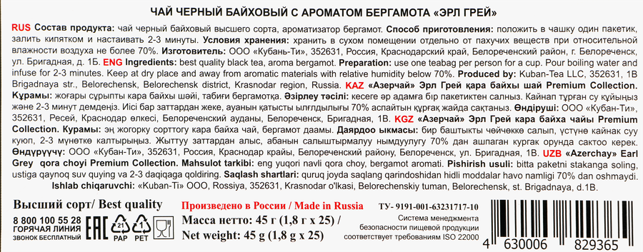 Чай черный АЗЕРЧАЙ Эрл Грей байховый, 25пак, превью