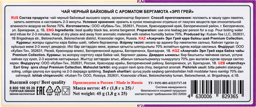 Чай черный АЗЕРЧАЙ Эрл Грей байховый, 25пак, предпросмотр