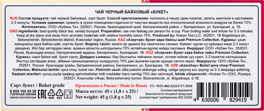 Чай черный АЗЕРЧАЙ Букет байховый, 25пак, превью
