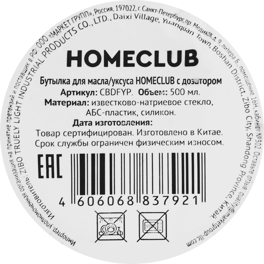 Бутылка для масла/уксуса HOMECLUB с дозатором, стекло, 500мл, Арт. CBDFYP, предпросмотр