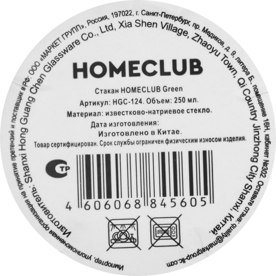 Стакан HOMECLUB Green, стекло, 255мл, Арт. HGC-124, превью