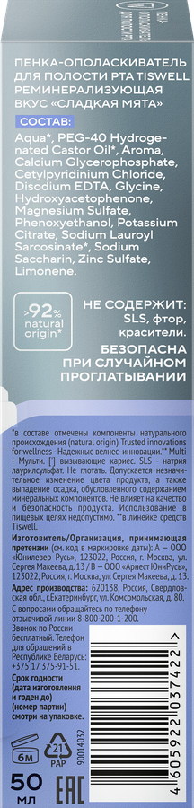 Пенка для полости рта TISWELL реминерализующая, вкус мята, 51,25г, превью