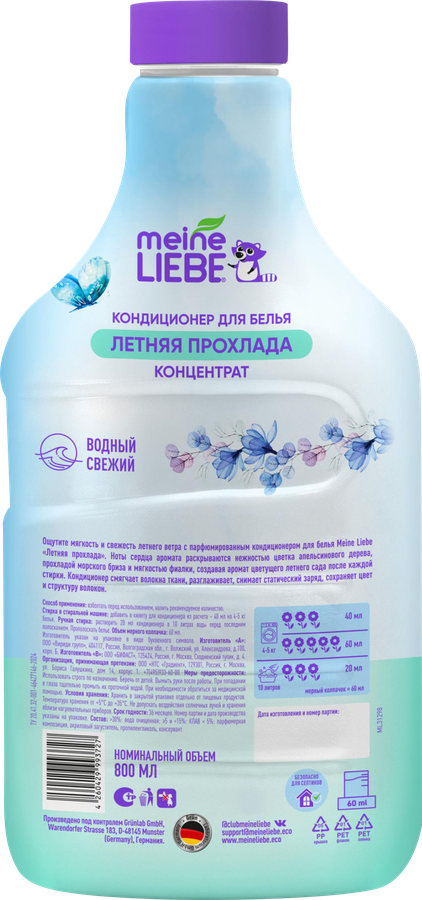 Кондиционер для белья MEINE LIEBE Летняя прохлада, концентрат, 800мл, превью