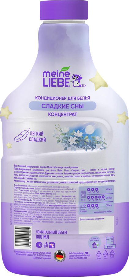 Кондиционер для белья MEINE LIEBE Сладкие сны, концентрат, 800мл, предпросмотр