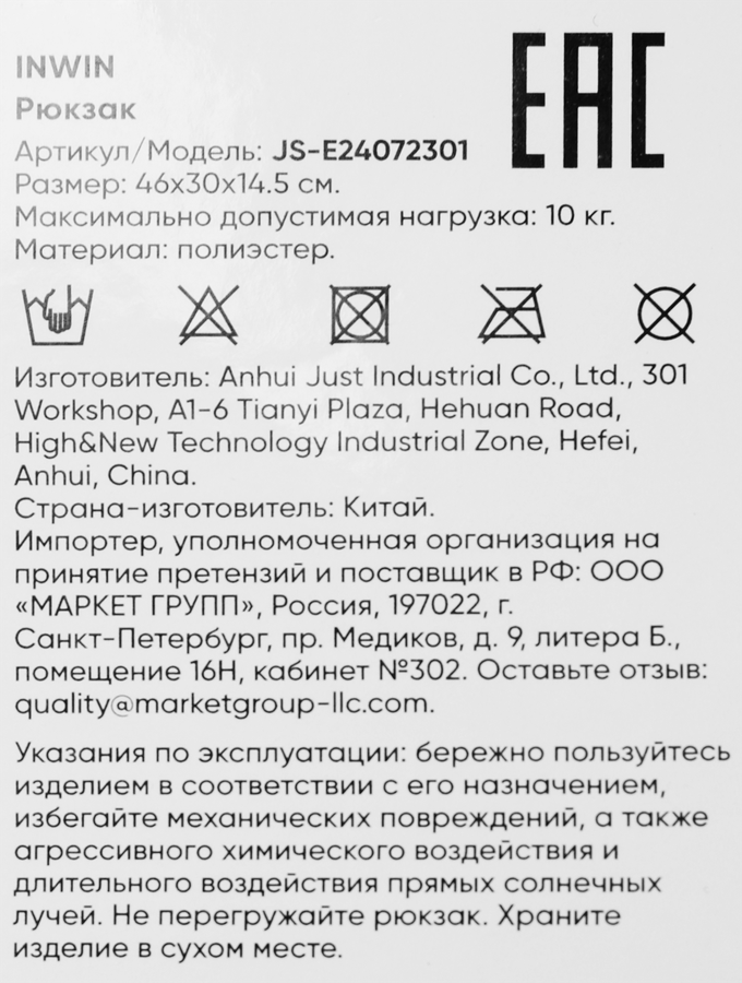 Рюкзак INWIN 46х30х14,5см, Арт. JS-E24072301, предпросмотр