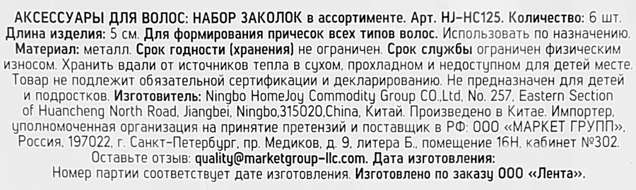 Набор заколок FLORY STORY в ассортименте, Арт. HJ-HC125, 6шт, превью