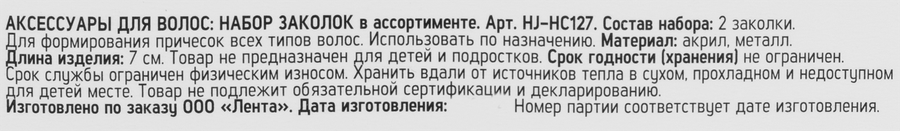 Набор заколок FLORY STORY в ассортименте, Арт. HJ-HC127, 2шт, превью