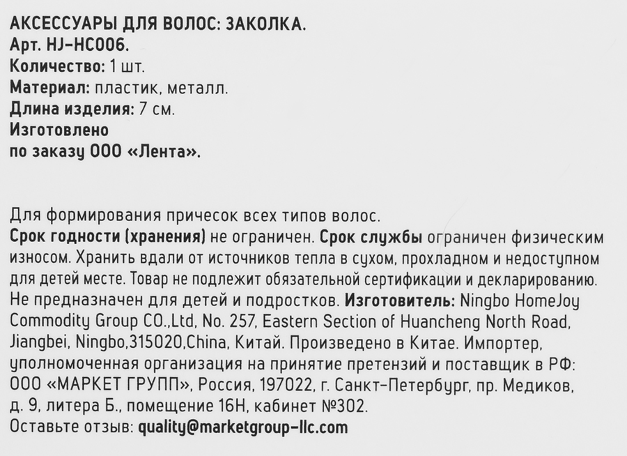 Набор заколок FLORY STORY в ассортименте, Арт. HJ-HC006, предпросмотр