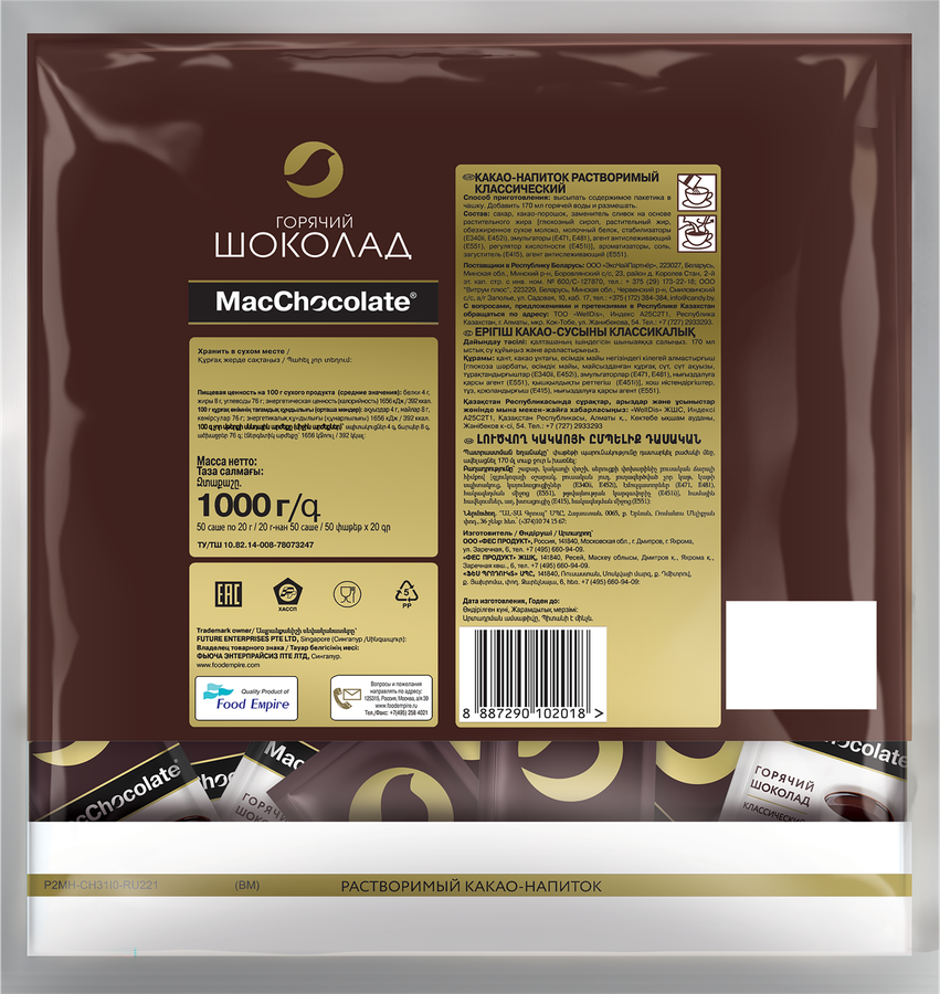 Горячий шоколад растворимый MACCHOCOLATE, 50саш, превью