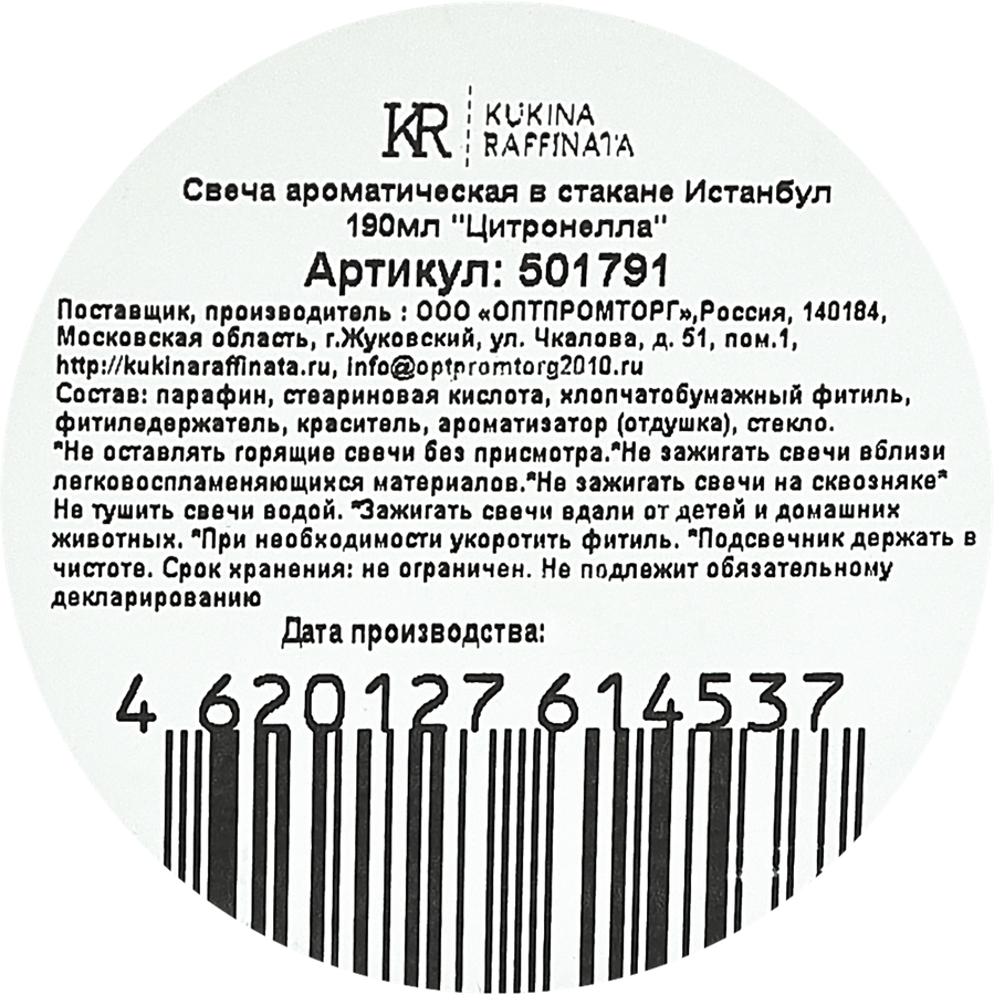 Свеча антимоскитная KUKINA RAFFINATA ароматическая в стакане, белая, оранжевая, 319г, предпросмотр